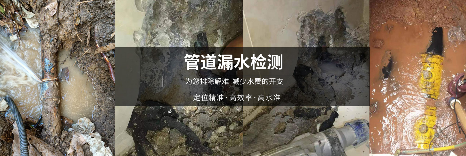 北京漏水檢測公司